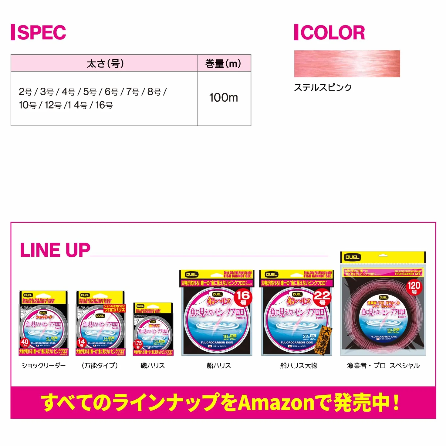 Duel Fish Cannot See Pink 100 M Fluorocarbon 0.520 mm