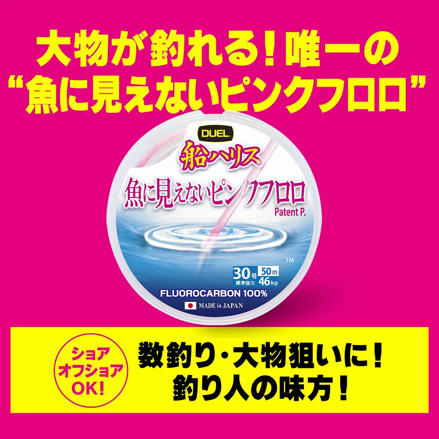 Duel Fish Cannot See Pink 100 M Fluorocarbon 0.520 mm